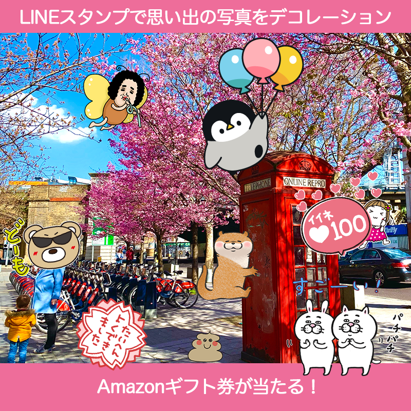 Twitterキャンペーン Amazonギフト券が当たる 写真にlineスタンプを貼り付けてtwitterに投稿しよう Lineスタンプ公式ブログ Twitterキャンペーン Amazonギフト券が当たる 写真にlineスタンプを貼り付けてtwitterに投稿しよう Lineスタンプ公式ブログ