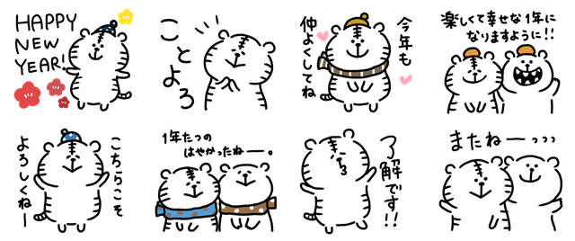 とらたろうとくまおの年末年始(再販)