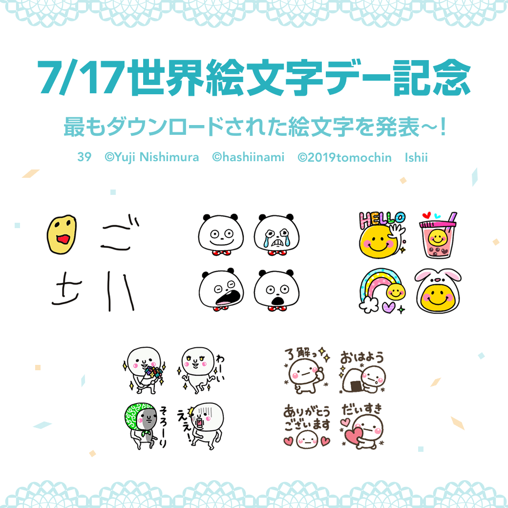きょうは世界絵文字デー Lineクリエイターズ絵文字のダウンロード数top10を大発表 Lineスタンプ公式ブログ きょうは世界絵文字デー Lineクリエイターズ絵文字のダウンロード数top10を大発表 Lineスタンプ公式ブログ
