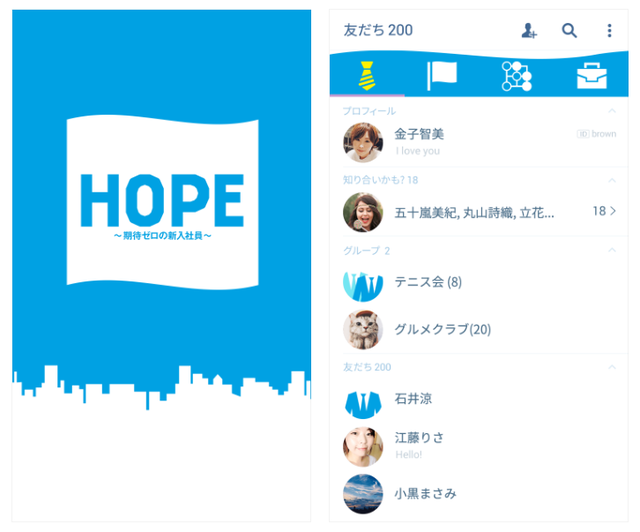 日９『HOPE～期待ゼロの新人社員～』