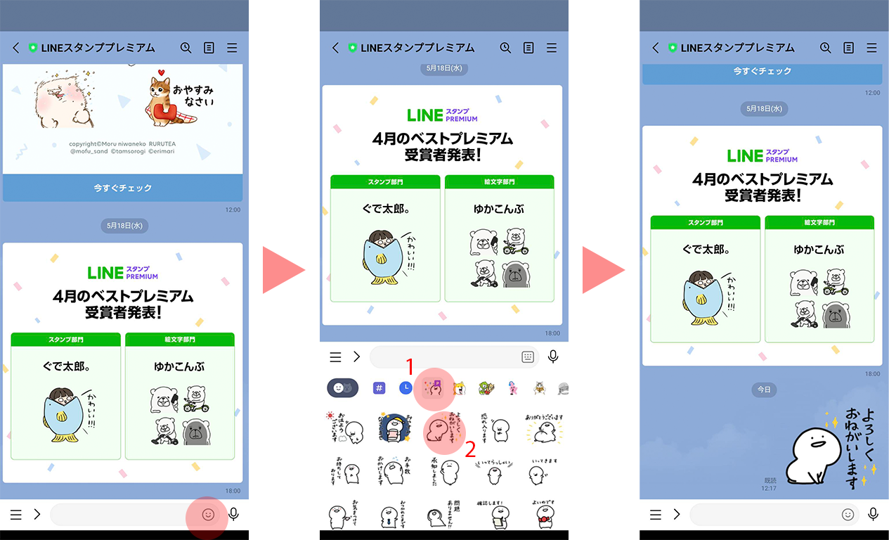 LINEスタンプ プレミアム【初心者編：How-To Premium♪】 : LINEスタンプ公式ブログ