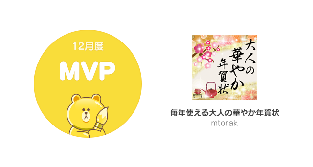 mvp2018_12_mvp