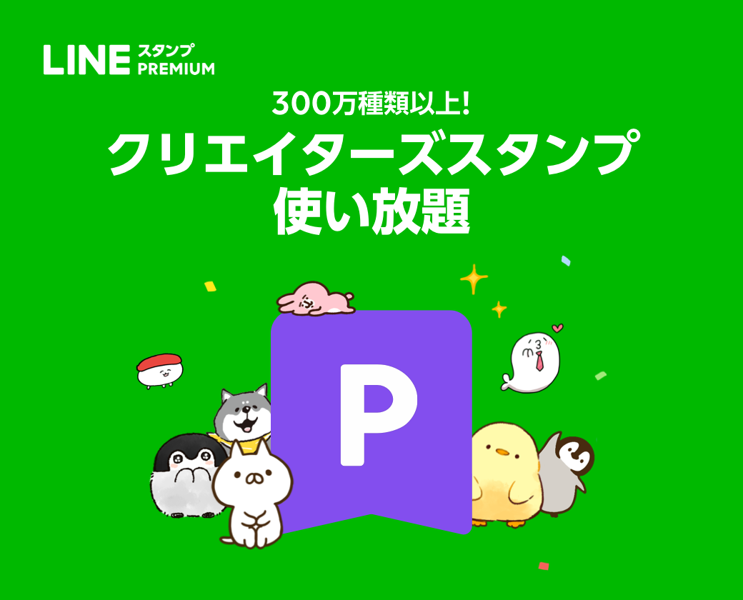 プレミアムスタンプを簡単に入れ替え可能に 欲しいスタンプがポンポン入手できる入れ替え方法をご紹介 Lineスタンプ公式ブログ