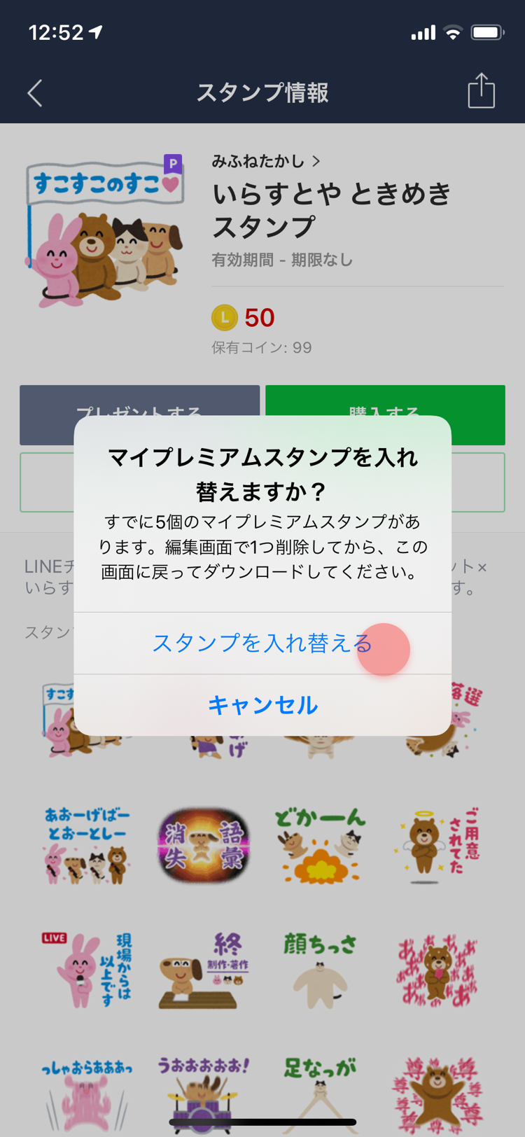 プレミアムスタンプを簡単に入れ替え可能に 欲しいスタンプがポンポン入手できる入れ替え方法をご紹介 Lineスタンプ公式ブログ プレミアムスタンプを簡単に入れ替え可能に 欲しいスタンプがポンポン入手できる入れ替え方法をご紹介 Lineスタンプ公式ブログ
