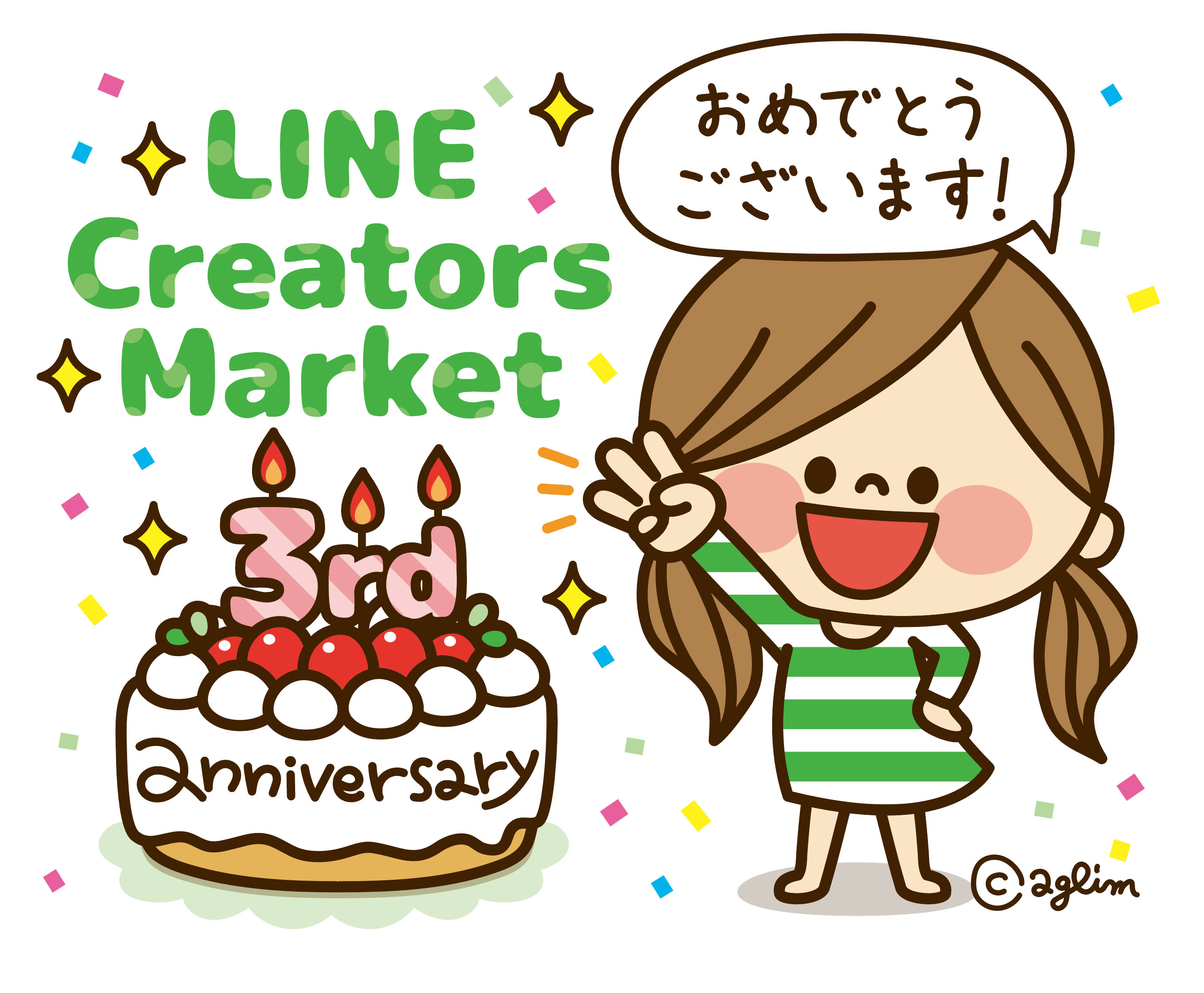 祝3周年 歴代mvpが集結 クリエイターズマーケットの誕生日祝いを描いてくれました Lineスタンプ公式ブログ 祝3周年 歴代mvpが集結 クリエイターズマーケットの誕生日祝いを描いてくれました Lineスタンプ公式ブログ
