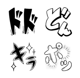 楽しいマンガ絵文字