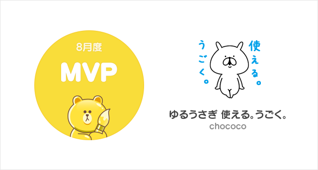 mvp2017_08_mvp