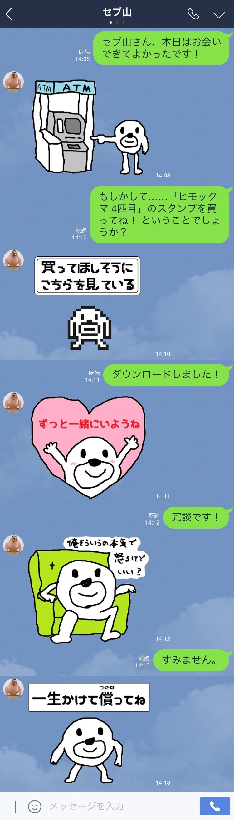 ヒモ男専用スタンプ 作者 セブ山が語る 万人受けを狙わない スタンプの極意 Lineスタンプ公式ブログ