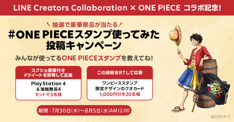 豪華賞品が当たる Onepieceスタンプ使ってみた キャンペーン開催 Lineスタンプ公式ブログ 豪華賞品が当たる Onepieceスタンプ使ってみた キャンペーン開催 Lineスタンプ公式ブログ