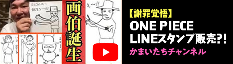 Line Creators Collaboration One Piece Line Creators Collaboration One Piece
