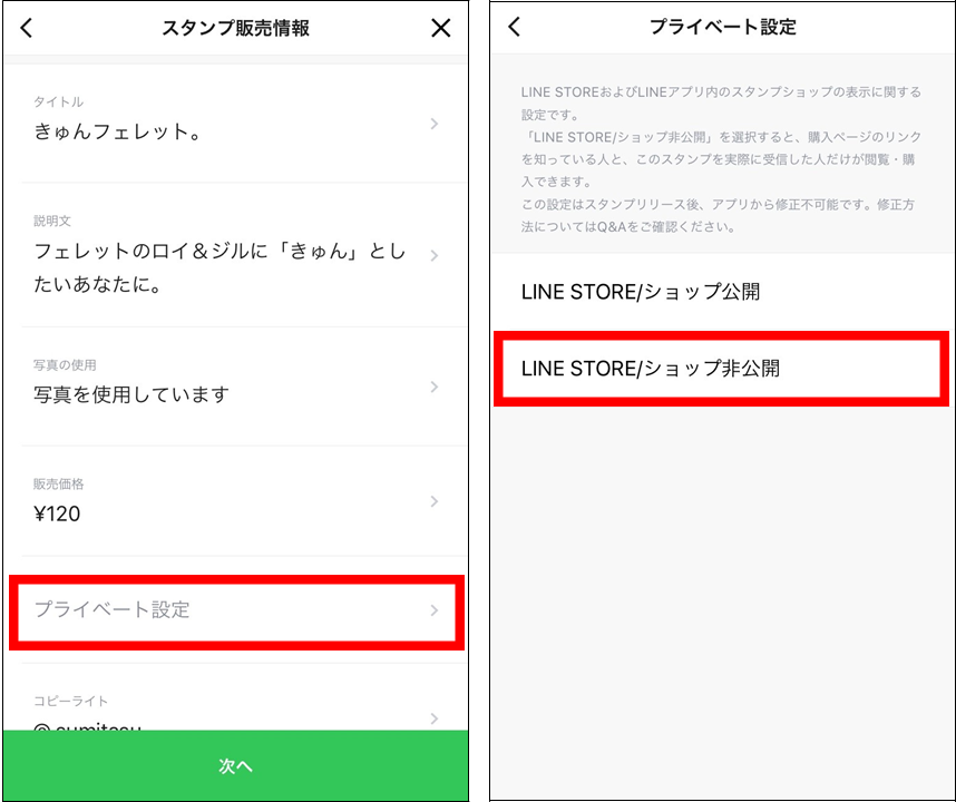 Line Creators Studioで わたしたち専用スタンプ をつくろう プライベート設定も可能 Lineスタンプ公式ブログ Line Creators Studioで わたしたち専用スタンプ をつくろう プライベート設定も可能 Lineスタンプ公式ブログ