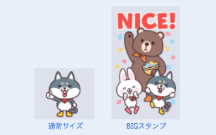 BIGスタンプサイズ