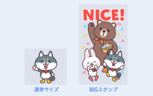 BIGスタンプサイズ