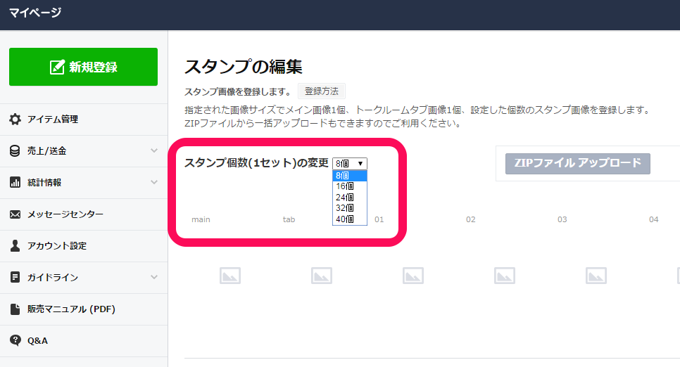 ルール変更 スタンプ作り がググッと手軽になりました 1セット8個から販売可能 写真使用もok Lineスタンプ公式ブログ