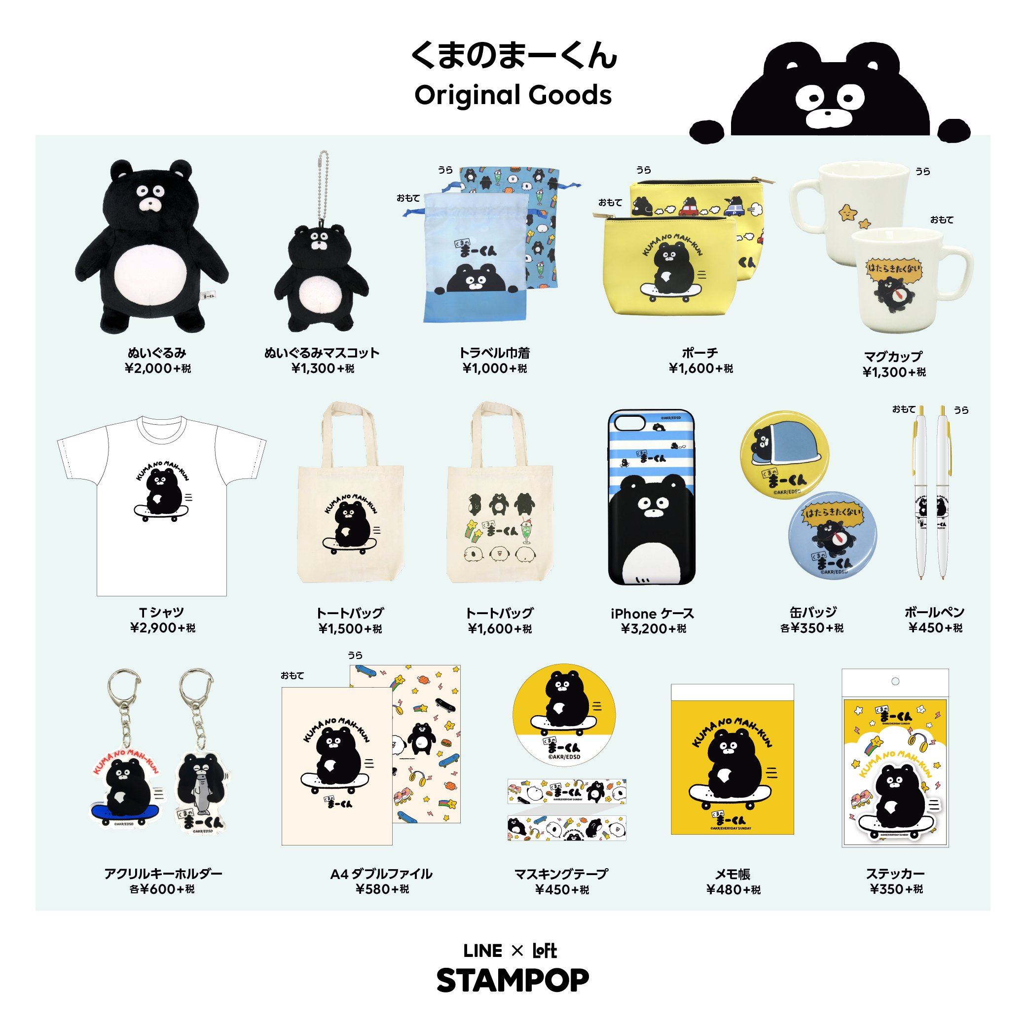 STAMPOP LINE x LOFT 開催！ : LINEスタンプ公式ブログ