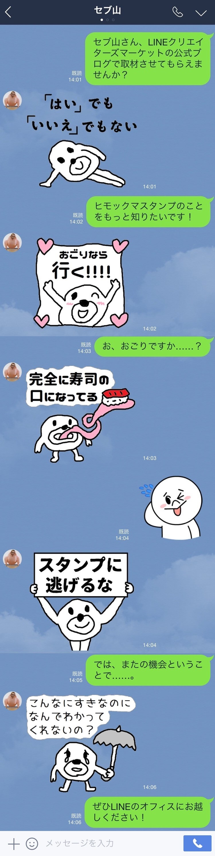 ヒモ男専用スタンプ 作者 セブ山が語る 万人受けを狙わない スタンプの極意 Lineスタンプ公式ブログ