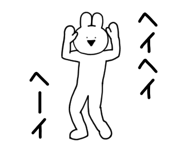 すこぶる踊るウサギ