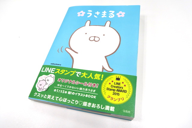 ちいさな幸せがいっぱい うさまる がイラスト本になって登場 好評につき重版決定 Lineスタンプ公式ブログ