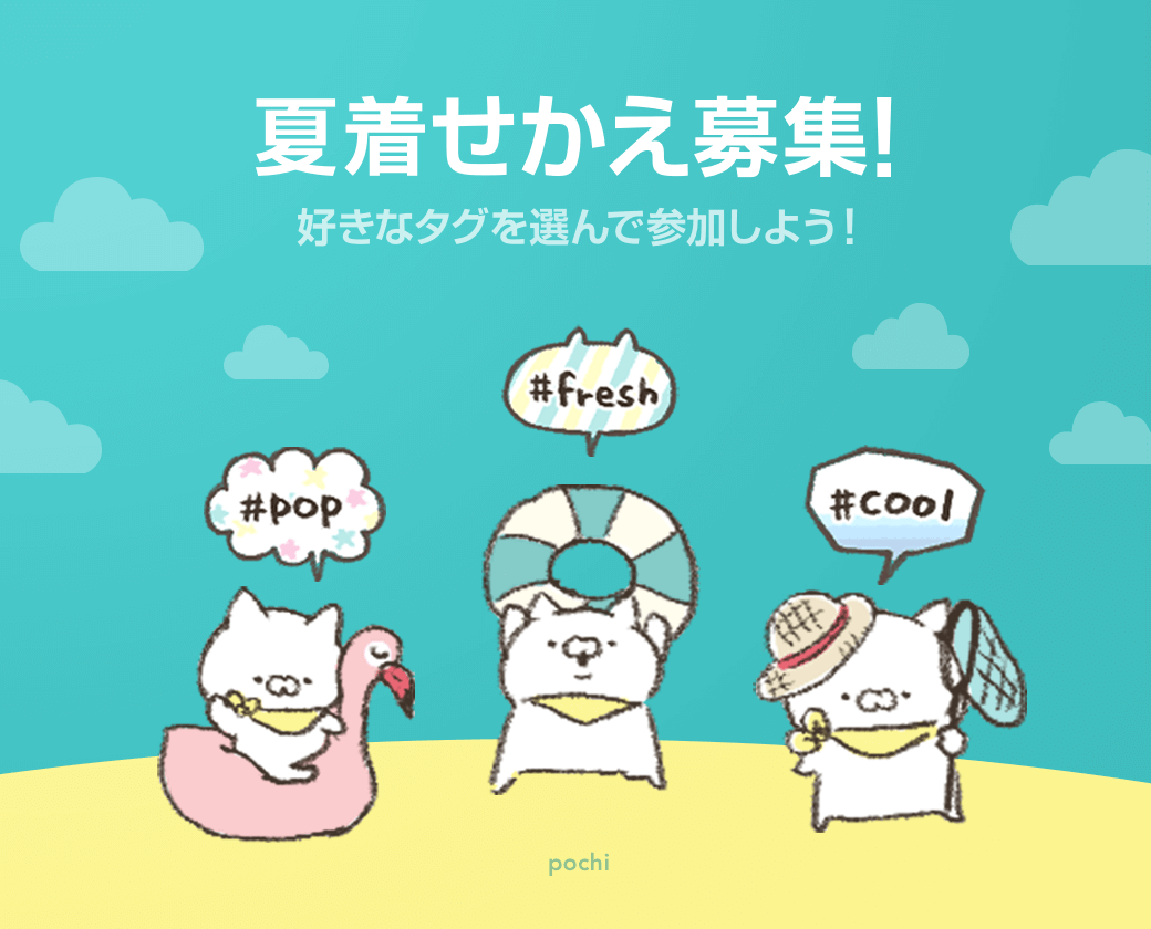 クリエイターズ着せかえの特集に参加しよう 夏着せかえ を大募集 Lineスタンプ公式ブログ