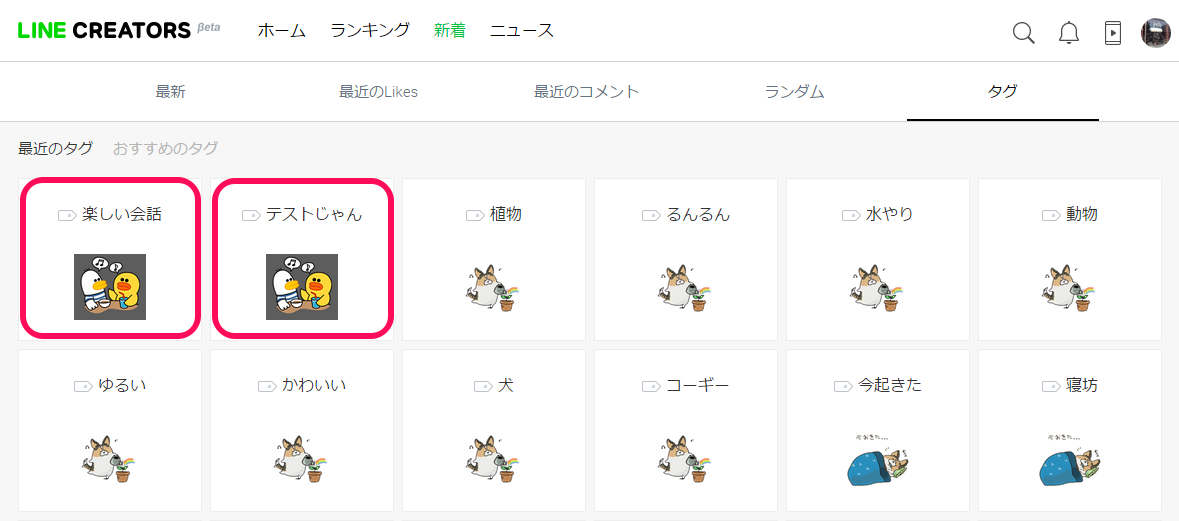 私のスタンプどう思う 新サイト Line Creators の目的別3つの活用法 Lineスタンプ公式ブログ