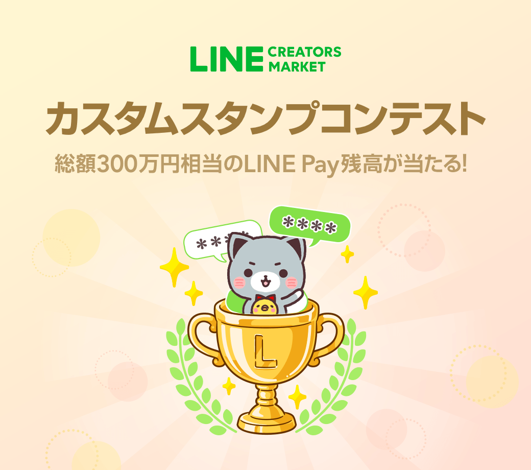 結果発表 カスタムスタンプコンテスト Lineスタンプ公式ブログ