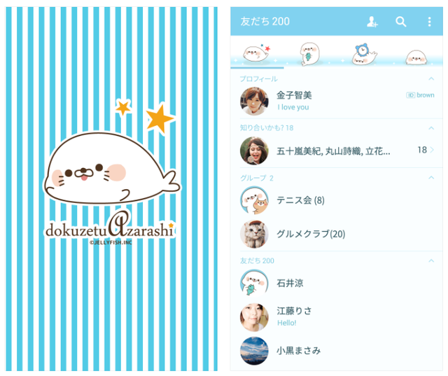毒舌あざらし（ストライプ）⑤
