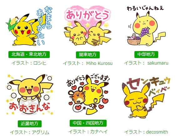 ポケモン ピカチュウの ありがとう スタンプが完成 収益は被災した子どもたちの教育支援に Lineスタンプ公式ブログ