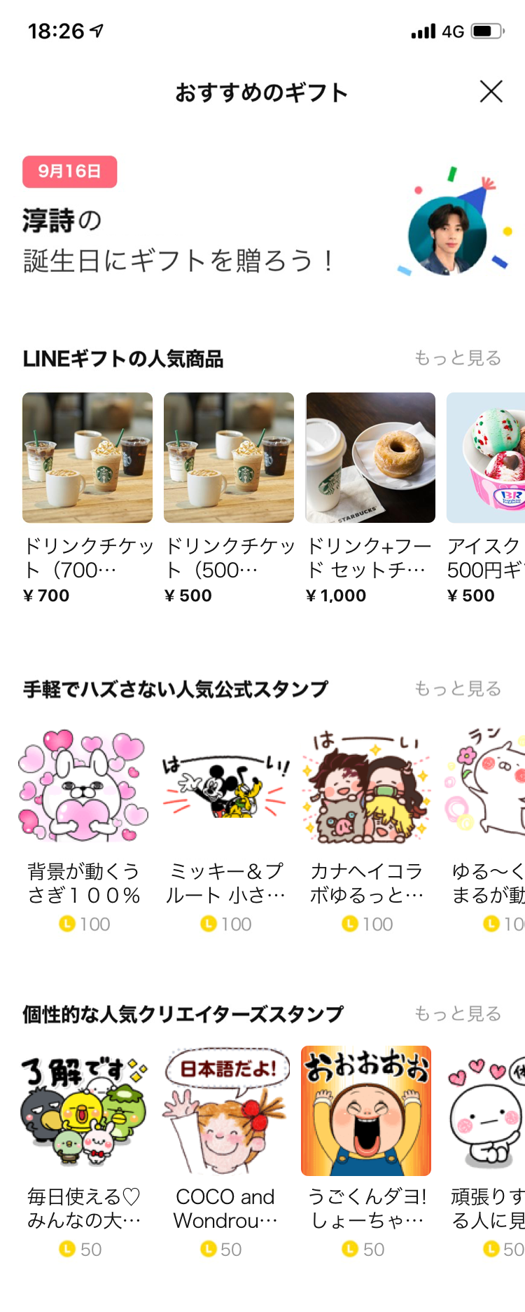 誕生日の友だちに スタンプや着せかえをプレゼントしよう Lineスタンプ公式ブログ