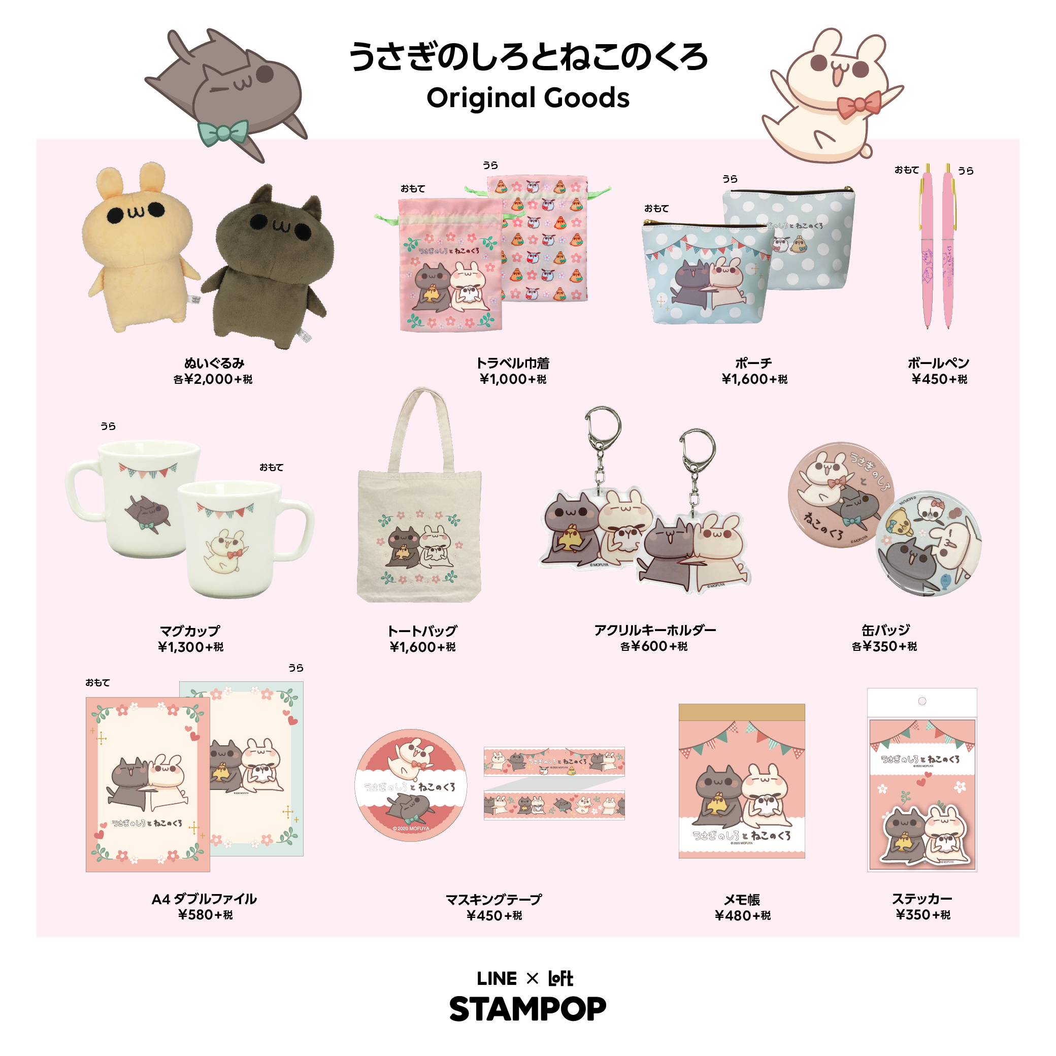 STAMPOP LINE x LOFT 開催！ : LINEスタンプ公式ブログ