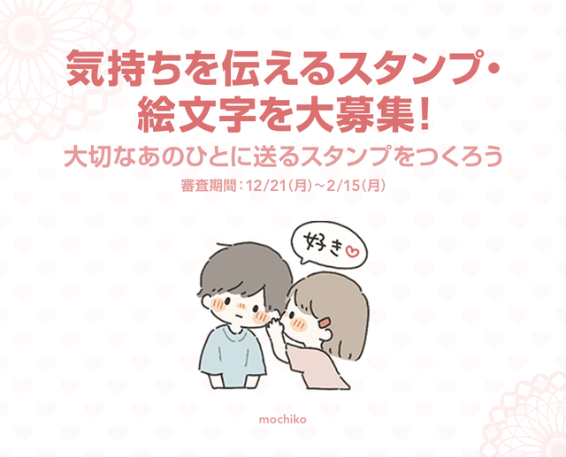 特集に参加しよう 気持ちを伝えるスタンプ 絵文字 を大募集 Lineスタンプ公式ブログ 特集に参加しよう 気持ちを伝えるスタンプ 絵文字 を大募集 Lineスタンプ公式ブログ