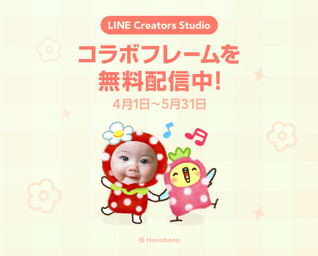 全16種類 人気クリエイターとコラボしたデコフレームを無料配信中 Lineスタンプ公式ブログ