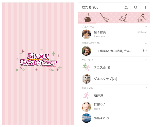 「逃げるは恥だが役に立つ」