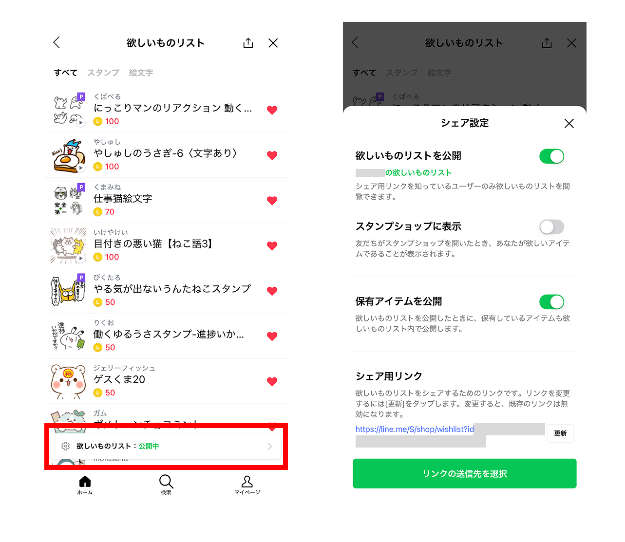 wishlist_setting03v1