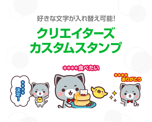 Lineクリエイターズマーケットで オリジナルの カスタムスタンプ を販売できるようになります Lineスタンプ公式ブログ Lineクリエイターズマーケットで オリジナルの カスタムスタンプ を販売できるようになります Lineスタンプ公式ブログ