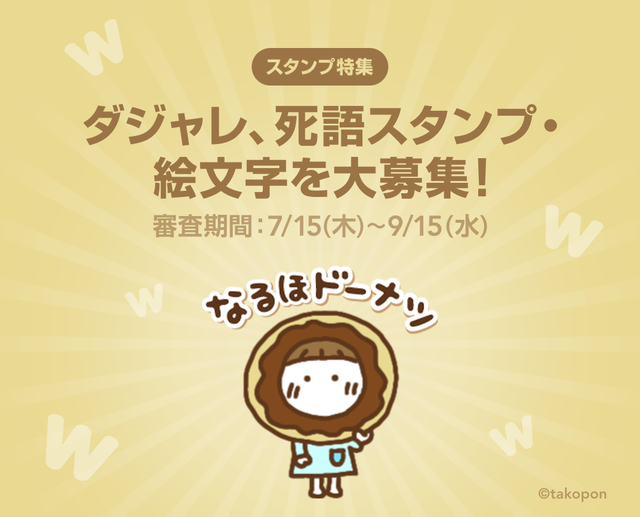 特集に参加しよう ダジャレ 死語スタンプ 絵文字 を大募集 Lineスタンプ公式ブログ 特集に参加しよう ダジャレ 死語スタンプ 絵文字 を大募集 Lineスタンプ公式ブログ