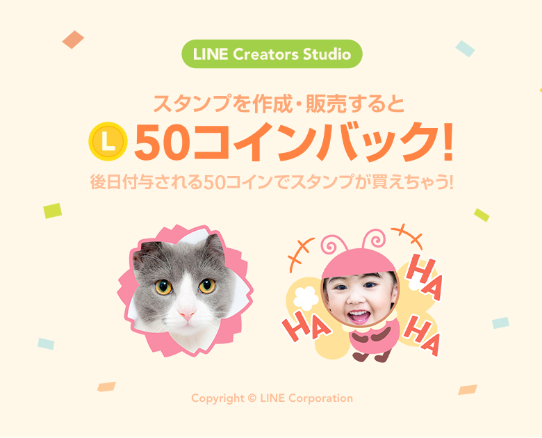 Line Creators Studio 期間限定 Lineコイン還元キャンペーン Lineスタンプ公式ブログ