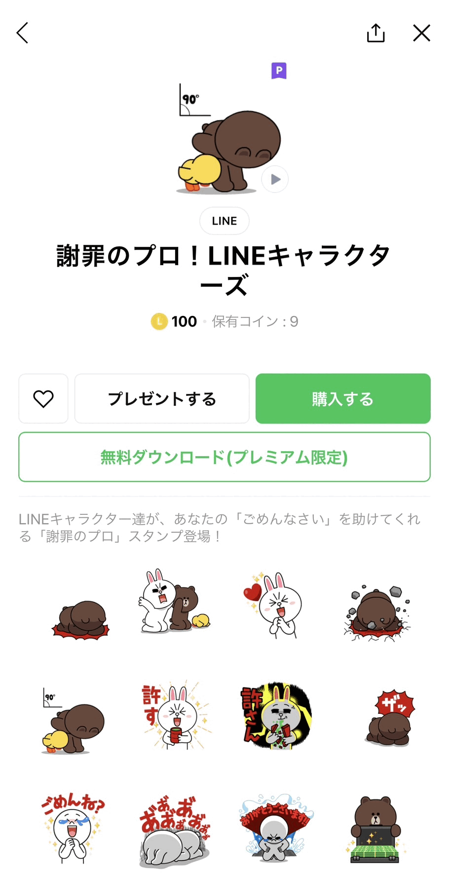 LINEスタンプ プレミアム」に 新機能『スタンプリスト』が登場♪自分のお気に入りスタンプが1個からダウンロード可能に！ : LINEスタンプ公式ブログ