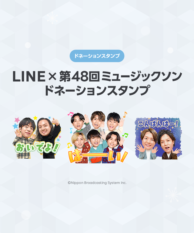 SixTONES ニッポン放送　ミュージックソン　ポスター パーソナリティSixTONES、24時間の生放送完走！ 目の不自由な方
