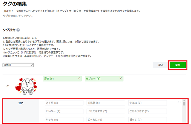 タグ設定ページに新たなタグを追加しました Lineスタンプ公式ブログ