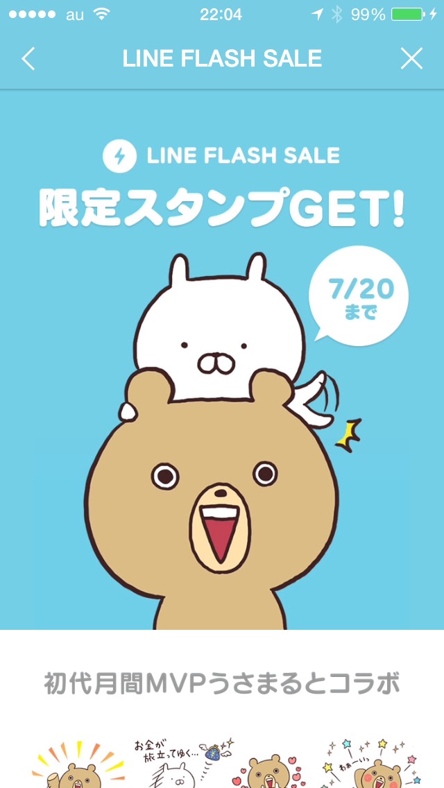 月間MVP「うさまる」の無料スタンプをゲットする方法! LINE 月間MVP「うさまる」の無料スタンプをゲットする方法! LINE