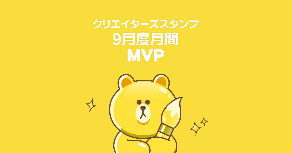 9月度mvpが決定 大人が使いやすいセリフ満載でブタのスタンプがmvp 殿堂入り Lineスタンプ公式ブログ