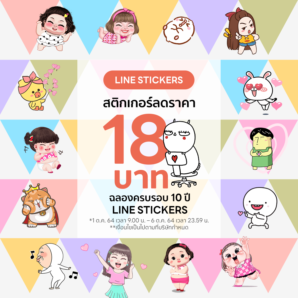 ตุลานี้ ร่วมฉลองเดือนเกิด LINE STICKERS ไปกับแคมเปญสุดพิเศษมากมาย ...
