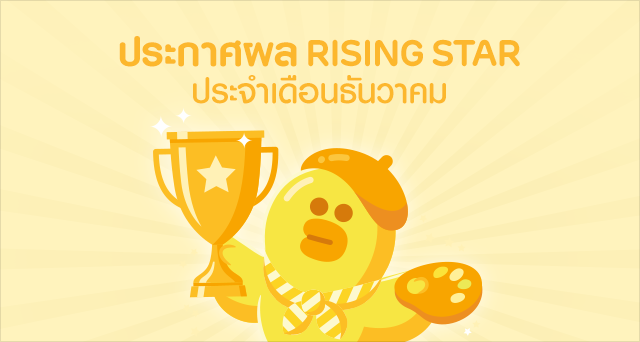 Rising-star-A