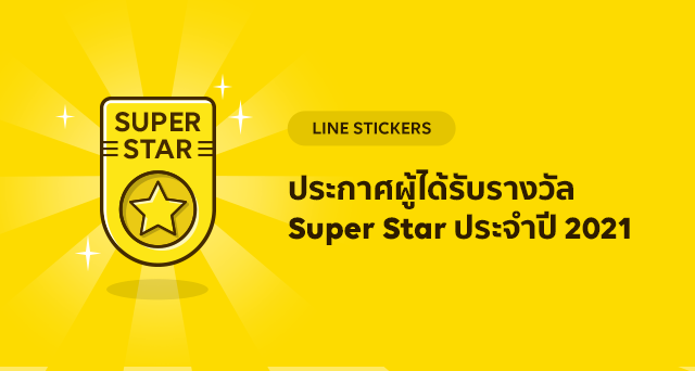SuperStar2021-LTD_BlogPost_1