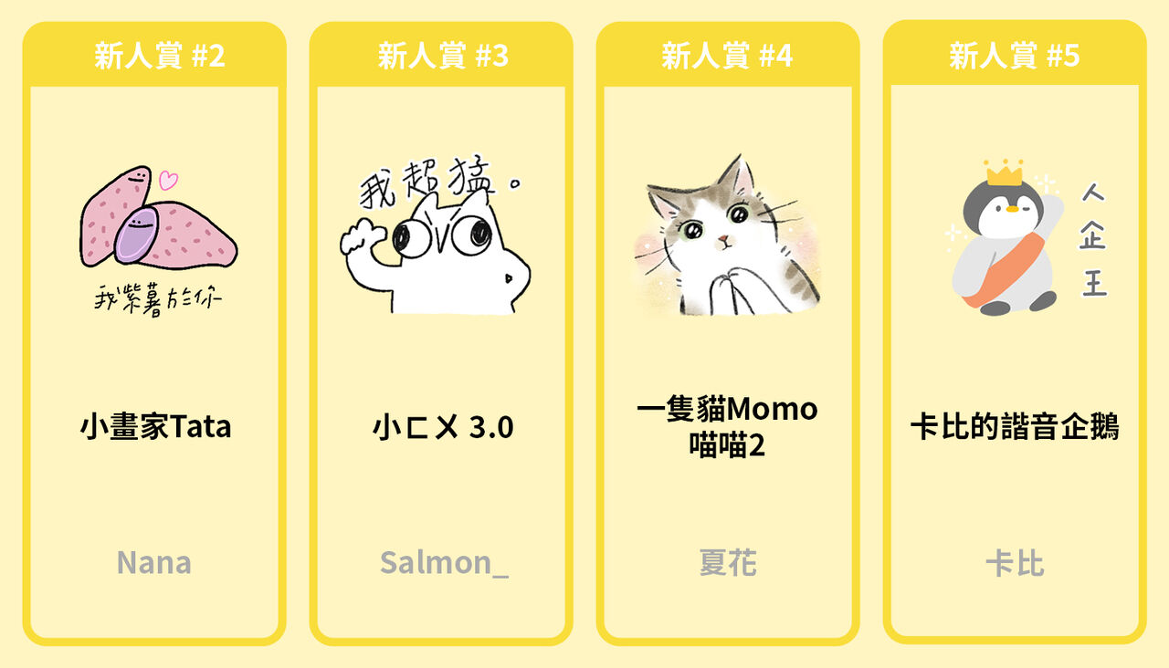 2. 新人賞 2-5