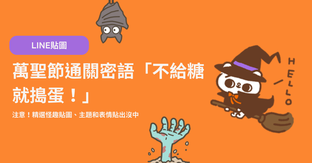 萬聖節文案-主圖