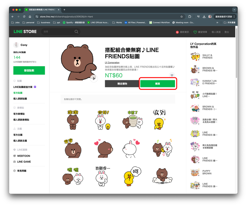 LINE POINTS 好方便！在 LINE STORE 用 POINTS 買貼圖～ : LINE 原創貼圖誌