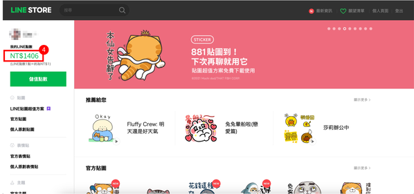 LINE STORE部落格文章製圖＿Step.4