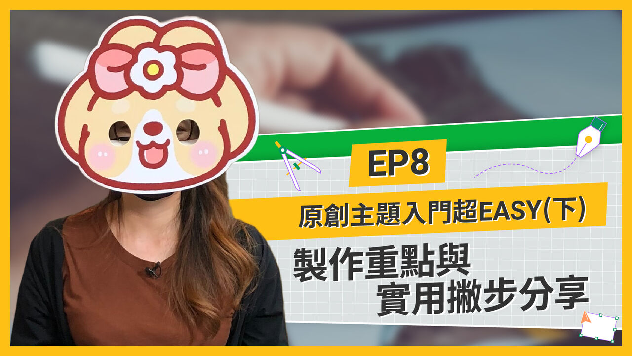 顯圖_EP8