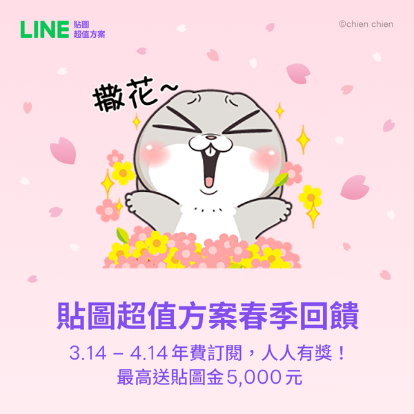 豪禮篇_LINE-LAP_1200x1200